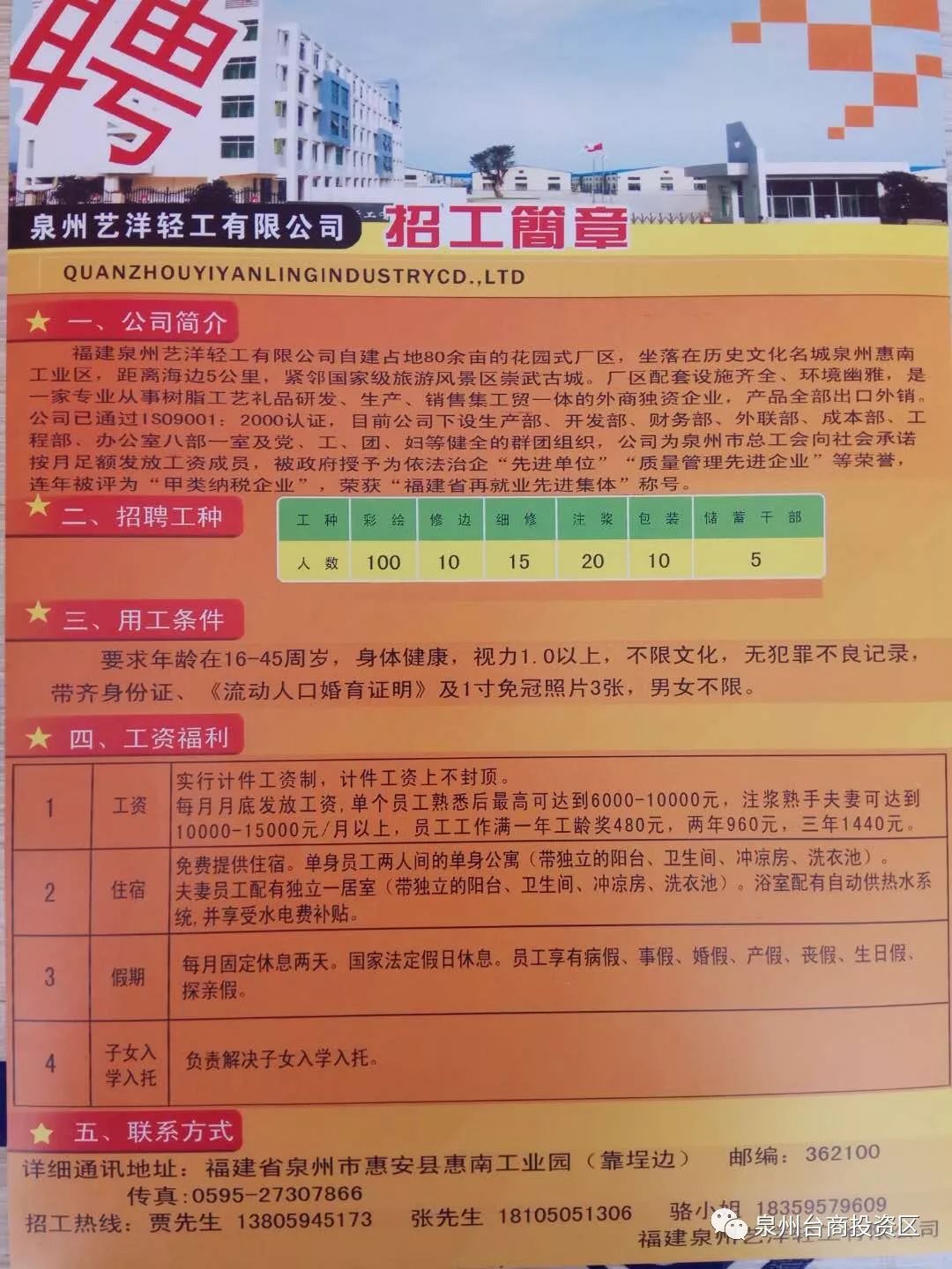 龙海最新招聘信息，开启职业生涯新篇章