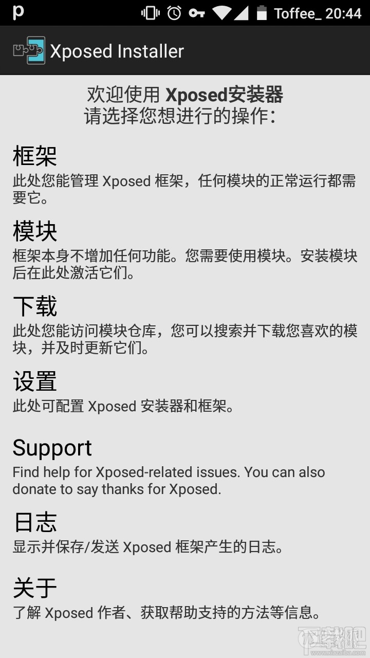 Xposed最新版，解锁Android设备的无限可能