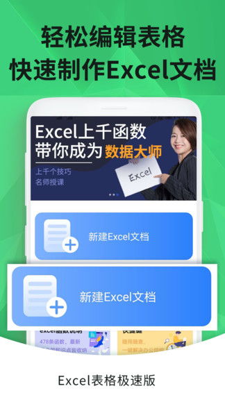 Excel最新版下载，提升工作效率的必备工具