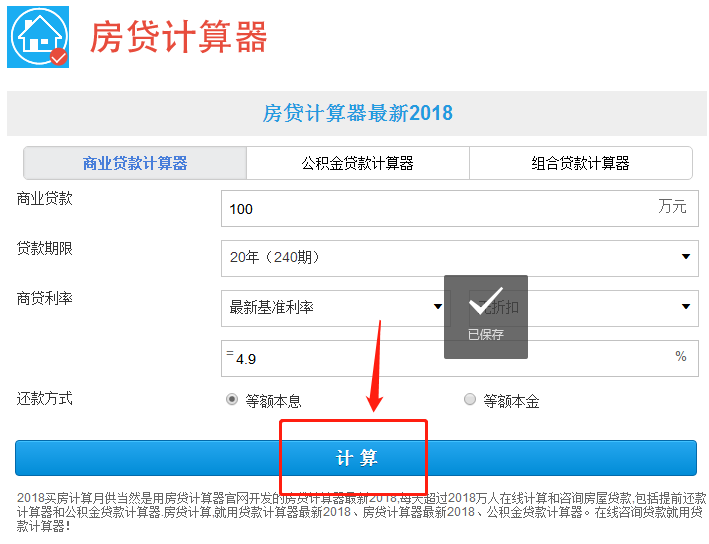 房贷计算器最新2018，精准计算，轻松规划您的财务未来